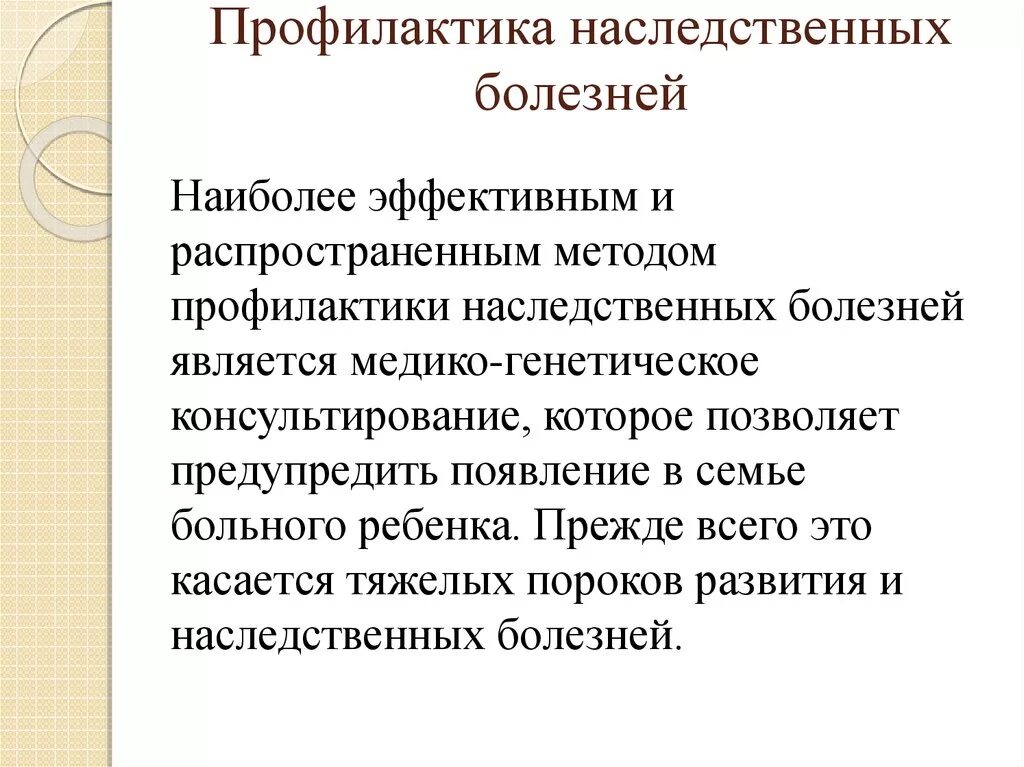 Наследственные заболевания их причины и предупреждения. Профилактика врожденных болезней. Наследственные заболевания человека и их причины. Наследственные болезни человека сообщение. Причины наследственных заболеваний человека.