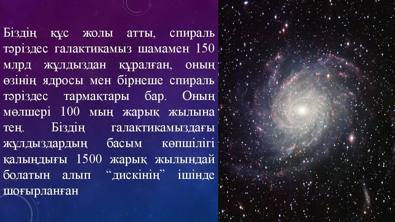 Күн ай жер фото. Күн жолы. Күн жолы. Құс жолы фото. Планеталар реферат.