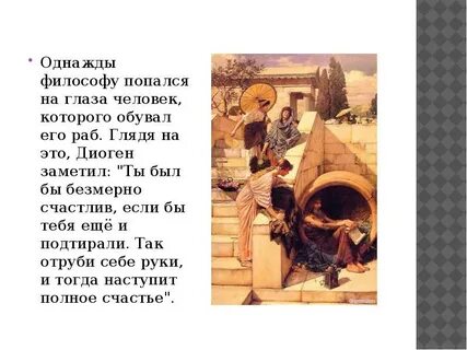 Диоген афоризмы