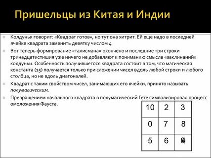 Скажи квадрат