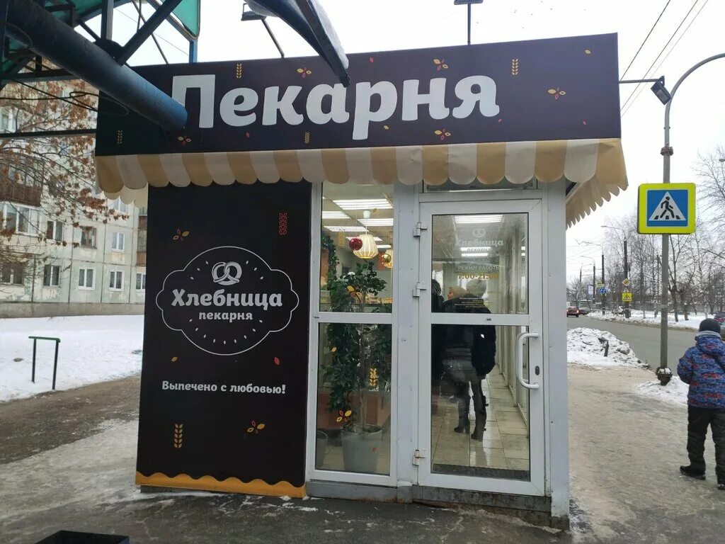 хлебница томск пекарня. удмуртская республика ижевск улица ленина 20 хлебница. хлебница пекарня изнутри. булочная ижевск. пекарня хлебница ижевск ассортимент.
