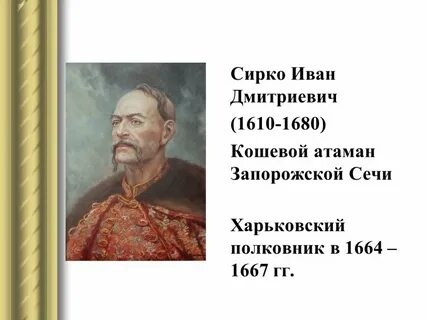 Кошевым атаман