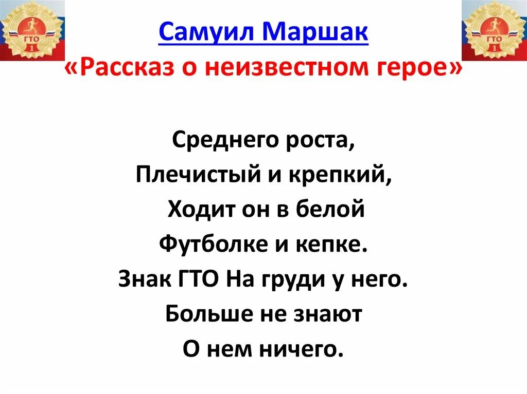 Стих про гто. Маршак ГТО. Стихотворение о ГТО Маршака. Знак ГТО на груди у него Маршак. Среднего роста плечистый и крепкий Маршак.