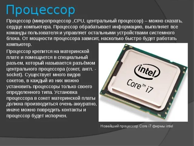 Как узнать какой у тебя процессор. Мощность процессора. мощность процессора компьютера. что определяет мощность процессора. компьютерная мощность процессоров.