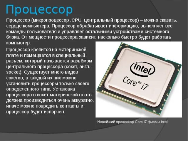 Какой тип процессора чаще всего используют. Центральный процессор(CPU-Central Processor Unit). Как определить какой процессор лучше. Как понять мощность процессора. Как определить мощность процессора.