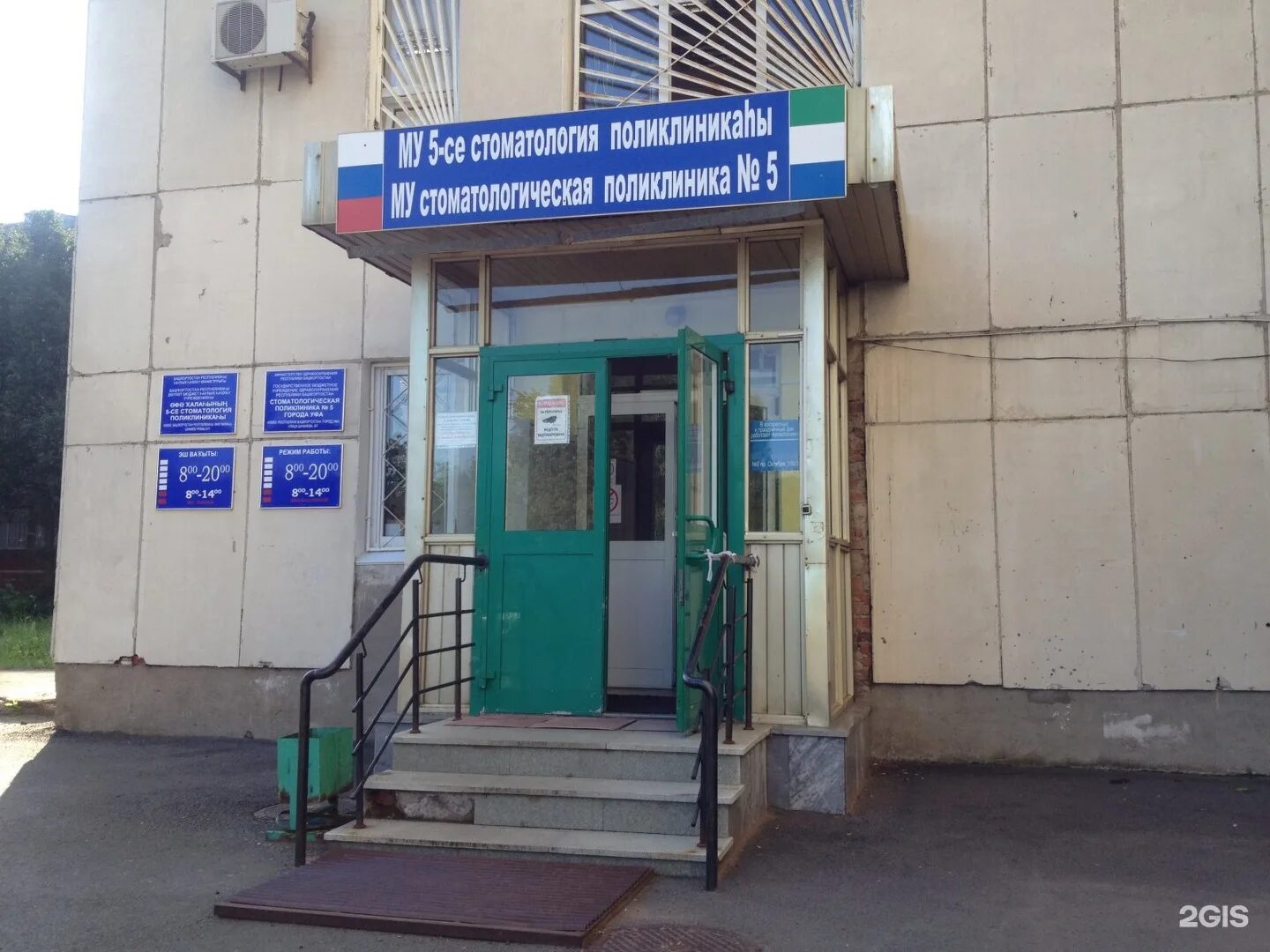 Шафиева 2 уфа. Поликлиника 5 уфа цюрупы. Шафиева 26 детская поликлиника. Шафиева 8 уфа. Лаборатория гемодиализа уфа шафиева.