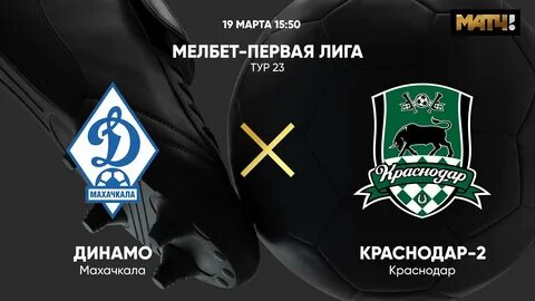 Краснодар махачкала