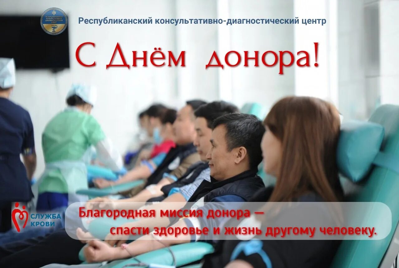 День донора. День донора в России. 20 Апреля день донора в России. День донора в России в 2023 году.