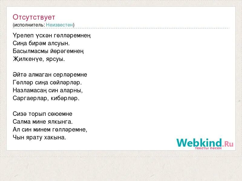 Син син песня перевод. Текст песни сын. песня про сына текст. син мине слова песни. кил син текст песни.