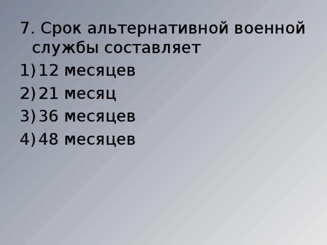 Сроки прохождения альтернативной службы. Срок альтернативной военной службы составляет. Сроки прохождения альтернативной гражданской службы. Каковы сроки альтернативной службы. Сроки прохождения АГС.