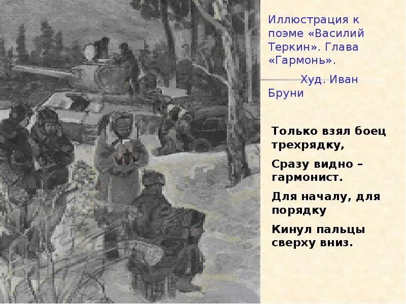 Теркин глава два солдата читать. Твардовский Вася Теркин переправа.