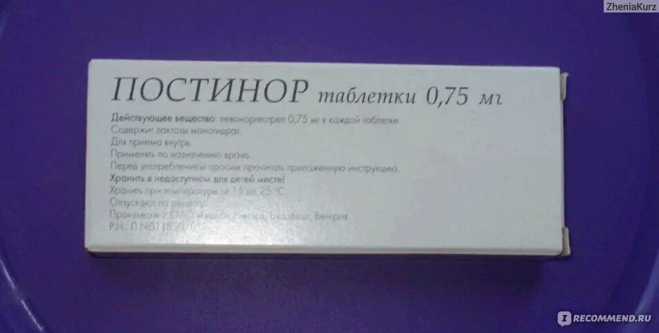 Постинор. Лекарство постинор. Рецепт по постинор. Постинор рецепт на латинском. Постинор купить без рецептов