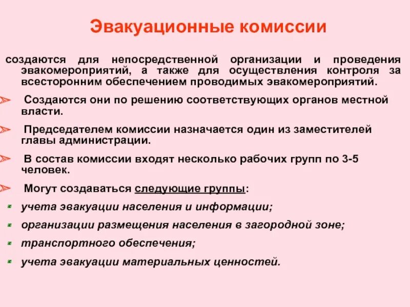 Эвакоприемные комиссии. Кто может быть председателем эвакуационной комиссии в организации. Состав эвакуационной комиссии. Эвакуационные комиссии создаются в. Структурная схема эвакуационной комиссии в организации.