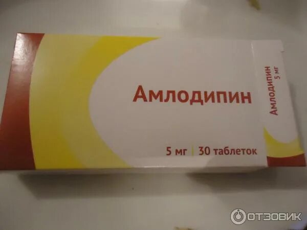 Когда лучше пить амлодипин утром. Амлодипин таблетки. Амлодипин Озон. Амлодипин желтые таблетки. Таблетки от давления амлодипин.