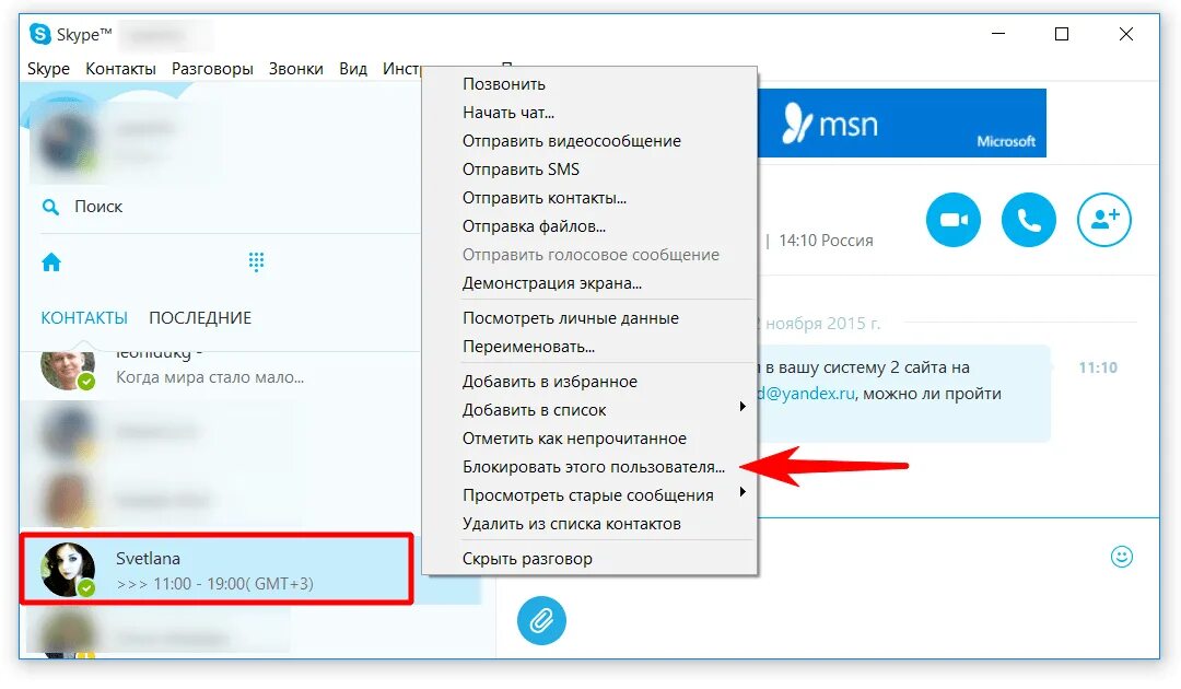 Можно ли удалить скайп. Скайп контакты. как удалить контакт в skype?. заблокировать контакт в скайпе. skype + список контактов.