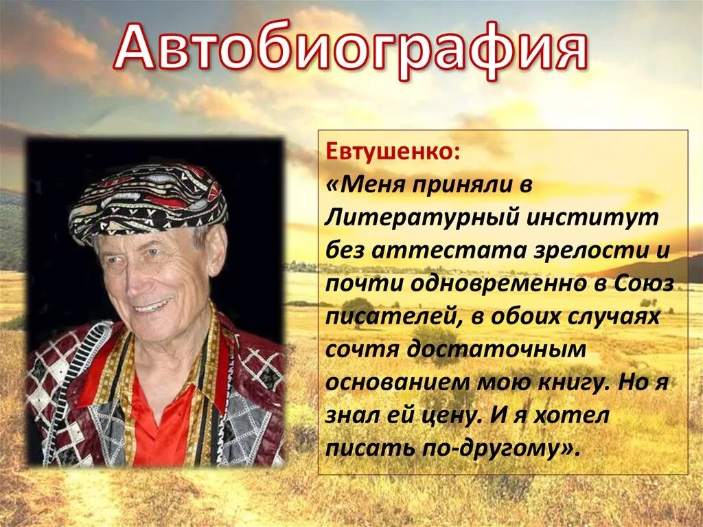 Картинка детства евтушенко. Евтушенко Союз писателей. Евтушенко портрет.