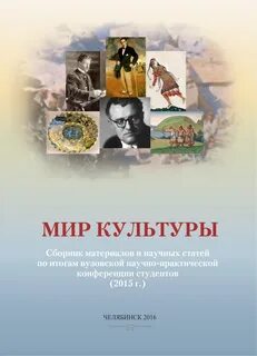 Журнал мир культуры