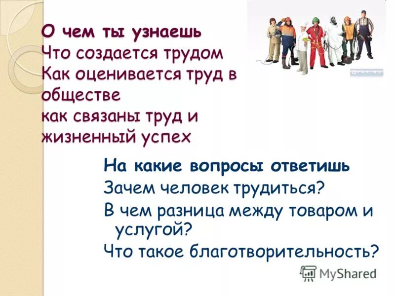 Что создается трудом какие есть преимущества коллективного. Как оценивается труд человека. Общество как оценивается труд. Как оценивается труд человека Обществознание. Как оценить труд человека.