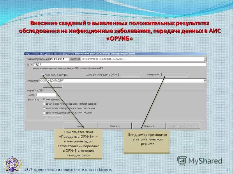 Внесение информации. Внесение сведений в аис - что это. аис оруиб эпидномер. диагноз аис. эпидномер для инфекционных заболеваний.