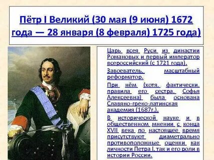 Рождение петра 1