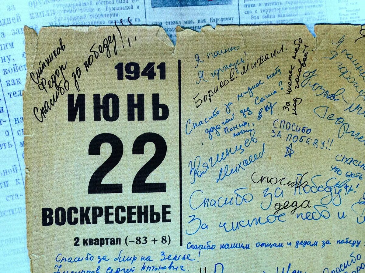 22 июня 1941 года фашистская. 22 Июня 1941. 22 Июня 1941 календарь. Лист календаря 22 июня 1941. Лист календаря 22.06.1941.