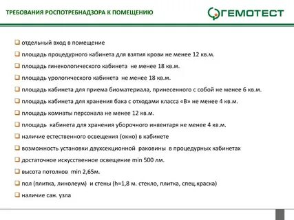 Работа гемотест в праздничные дни