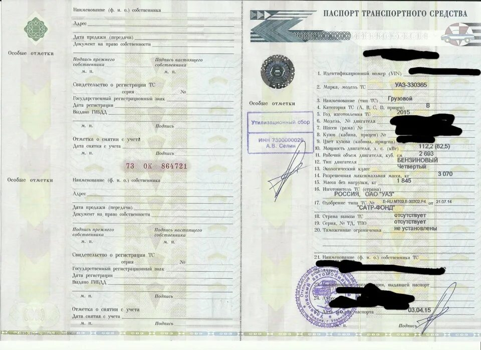 Утилизационный сбор на прицеп для легкового автомобиля. Птс уаз бортовой 3303. птс и стс на уаз 3303. уаз 3303 птс автомобиля. уаз 3909 птс.