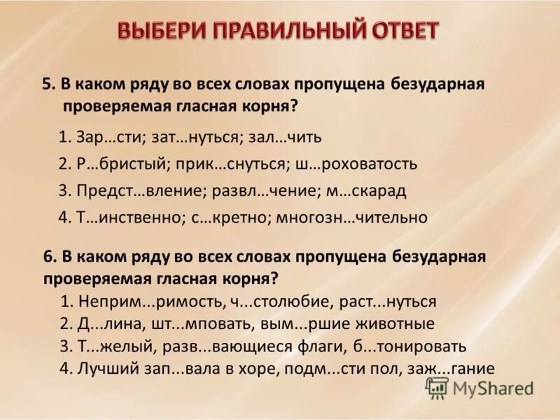 картофель безударная гласная в корне