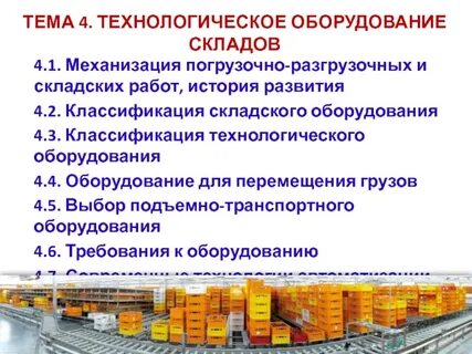 Тендер технологический