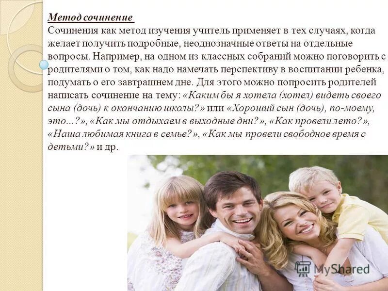 Исследование семья пример. Исследование семья пример