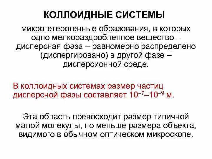 Микрогетерогенные дисперсные системы. Коллоидные системы в геологии. Микрогетерогенные дисперсные системы. Основные свойства эмульсий, суспензий, аэрозолей. Микрогетерогенные системы классификация.