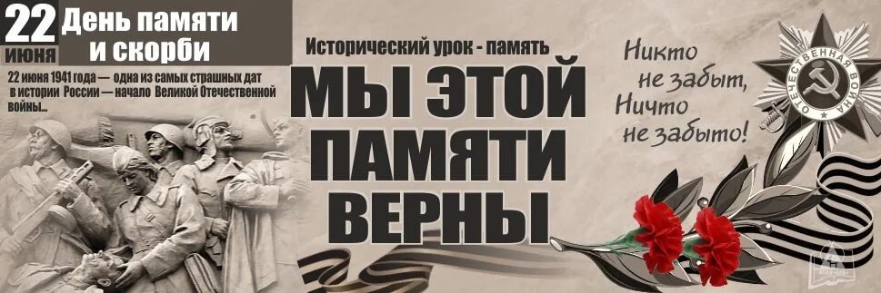 22 Июня 1941 года день начала Великой Отечественной войны. День памяти и скорби. 22 Июня день памяти и скорби. День памяти и скорби начало ВОВ. 22 июня день начало великой отечественной