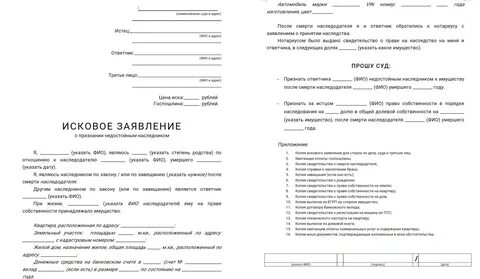 Заявление о признании наследника недостойным