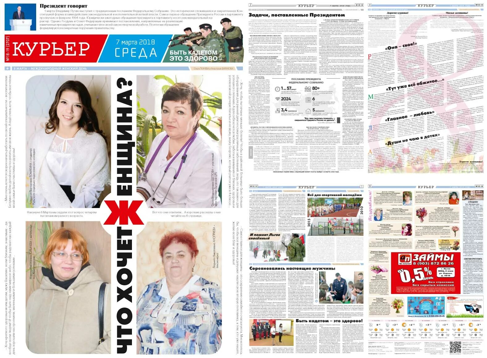 Газета курьер работа свежая. Газета городской курьер. Рекламная газета курьер севастополь. Газета егорьевский курьер. Газета курьер.