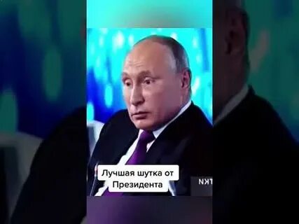 Приколы про президентов