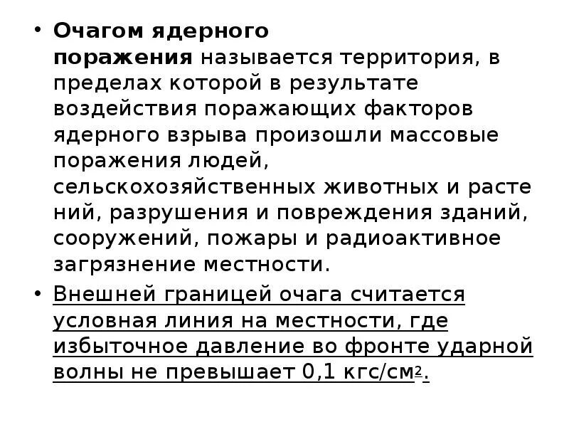 Ядерное поражение расстояние. Зона поражения ударной волны ядерного взрыва. Ядерное поражение расстояние. Ядерное поражение расстояние. Очаг ядерного поражения.