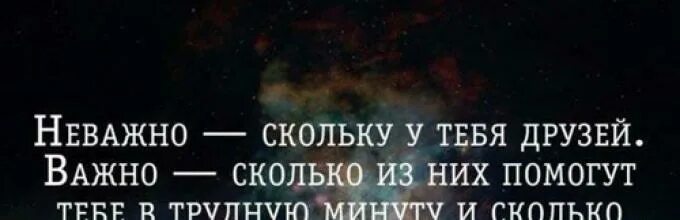 Когда ты при машине при деньгах друзья тебя качают на руках. Не важно сколько раз ты упал. Неважно сколько у тебя друзей важно сколько. Когда ты при деньгах друзья тебя.