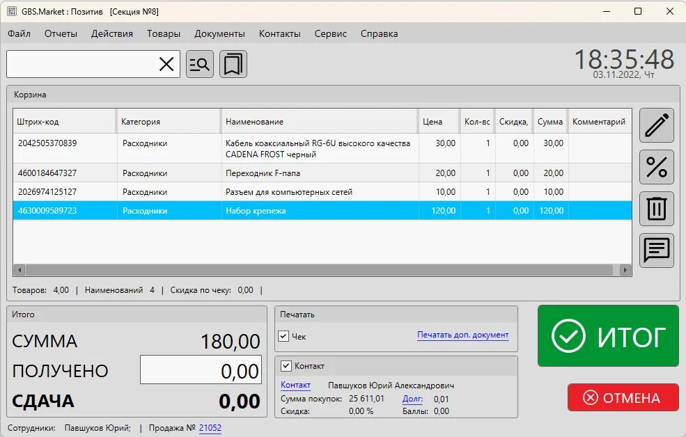 Программное обеспечение для кассы. Кассовая программа. программа для кассы магазина. кассовые программы для магазина. кассовая программа pos.