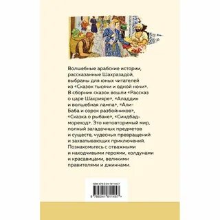 Рассказывала сказки 1000 и 1 ночь