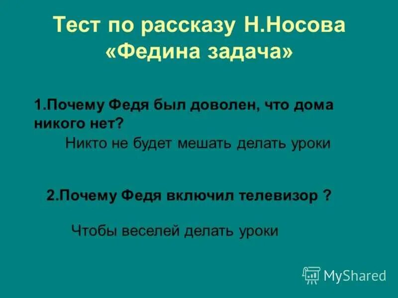 Рассказ николая носова федина задача. План по рассказу Федина задача Носова 4 класс. Н Носов Федина задача план. Вопросы к рассказу Носова Федина задача.