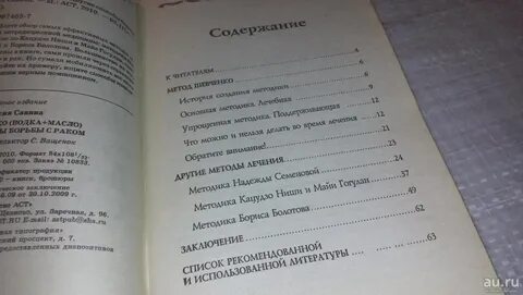 Метод шевченко реальные отзывы