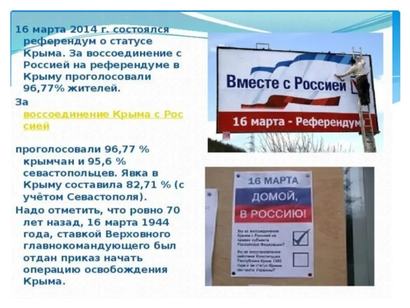 Референдум о статусе Крыма. Референдум в Крыму 2014 голосование.