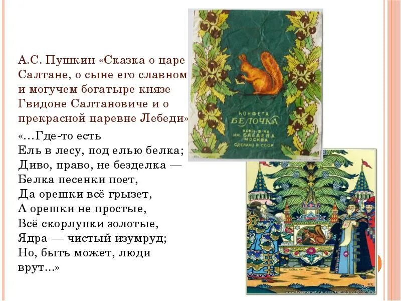 Пушкин стих царю. Текст сказки о царе Салтане Пушкина. Сказка Пушкина о царе Салтане текст полная. 190 Лет сказка о царе Салтане книга. Пушкин сказка о царе Салтане текст.