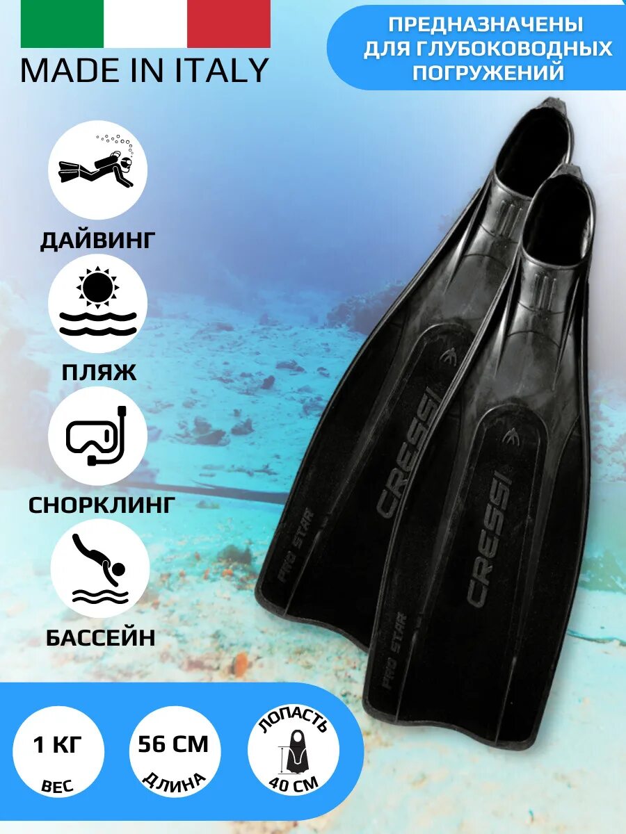 Ласты Cressi Pro Star. Ласты Sea Star. Ласты Звездные войны. Ласты Cressi Pro Star купить. Характеристики ласт