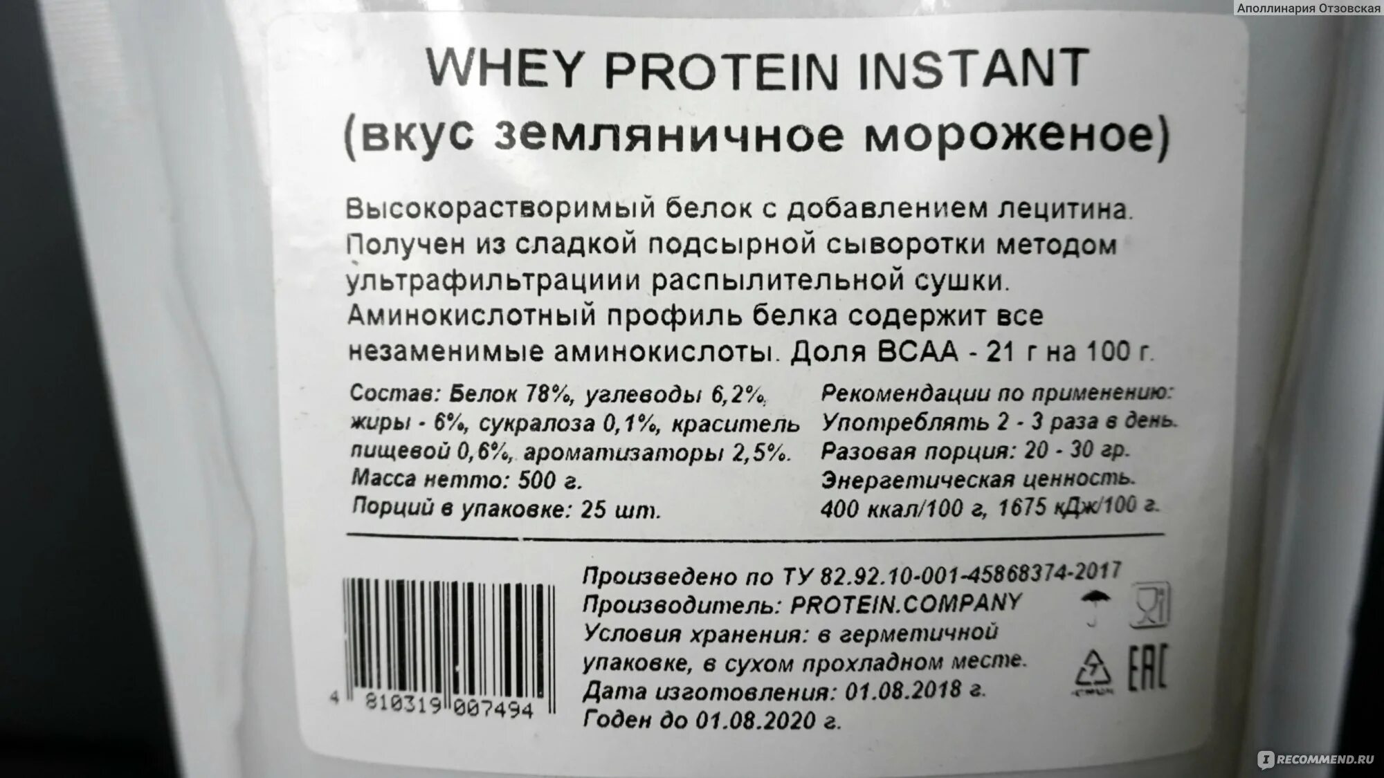 Сколько хранить белки. Протеин Компани. Концентрат сывороточного белка состав. Концентрат сывороточного протеина состав. Сывороточный протеин маркировка упаковки.