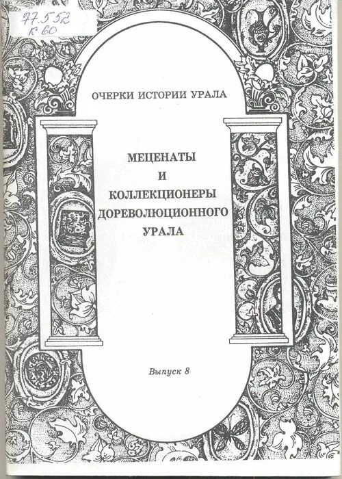 Старина памятники предания и легенды прикамского края. Уральские очерки. Уральские очерки. Пьеса шиповник немирович данченко. Кто автор произведения уральские очерки.