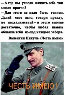 Я кричу о чести