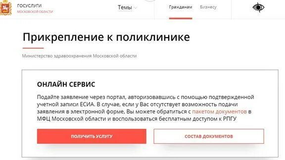 Как прикрепиться к поликлинике в москве студенту. Прикрепление к поликлинике. прикрепиться к поликлинике ребенка. школьный портал. алгоритм прикрепления к поликлинике.