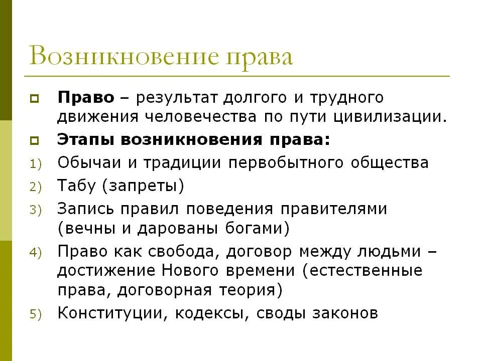 Раннее право. Этапы возникновения права. История возникновения права. Особенности возникновения права. Специфика возникновения права.