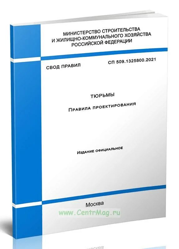 СП 255.1325800.2016. СП 385.1325800.2018. СП 332.1325800.2017. СП 333.1325800.2020. Сп 251.1325800 2016 с изменениями